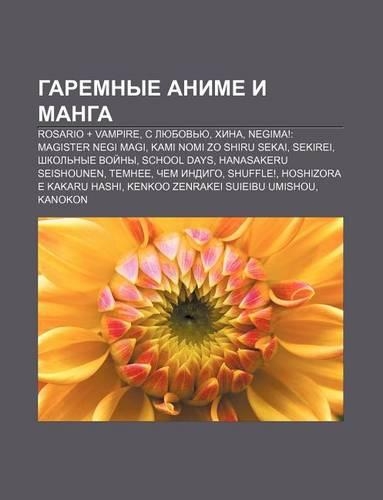 Garemnye Anime I Manga