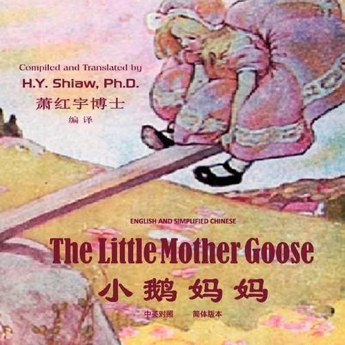 The Little Mother Goose, English to Chinese Translation 10: Eish