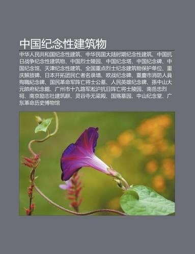 Zh Ng Guo Ji Nian Xing Jian Zhu Wu