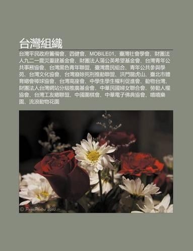 Tai W N Z Zh: Tai W N Ping Min Zheng F Chou Bei Hui, Si Jian Hui, Mobile01, Tai W N She Hui Xue Hui(Chinese)