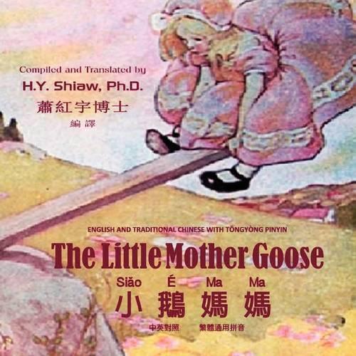 The Little Mother Goose, English to Chinese Translation 03: Ett