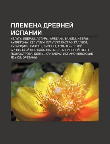 Plemena Drevnyei Ispanii