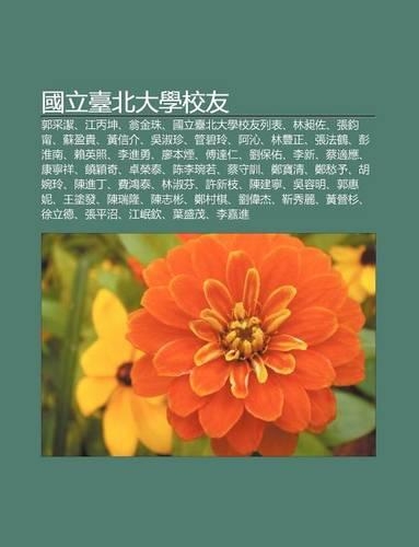 Guo Li Tai B I Da Xue Xiao You