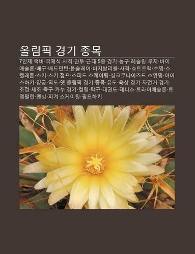 Ollimpig Gyeong-GI Jongmog