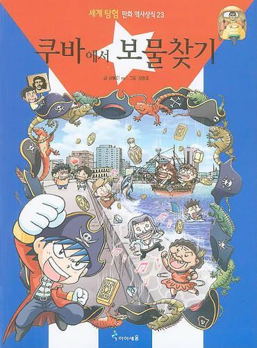 Cuba Aeseo Bomul Chatgi