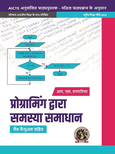 Programming for Problem Solving  |AICTE Prescribed Textbook| Hindi: (with Lab Manual)