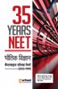 Arihant 35 Years NEET Previous Year Chapterwise Solved Papers Bhotiki for NEET Exams 2024