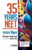 Arihant 35 Years NEET Previous Year Chapterwise Solved Papers Rasayan for NEET Exams 2024