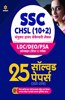 SSC CHSL (10+2) Solved Papers Combined Higher Secondary 2022 (Hindi)