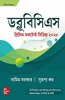 WBCS Prelim Mock Test Series 2023 (Bengali| 3rd Edition) | WBPSC | West Bengal Civil Services