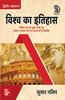 Vishwa Ka itihas: For civil services main examination (Hindi)