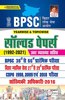 Kiran BPSC Yearwise and Topicwise Prelim Exam Solved Papers 1992 to 2021 (With Detailed Explanations)(Hindi Medium)