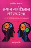 Samaj Manovigyan Ki Rooprekha: an Outline of Social Psychology