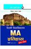 University of Delhi (Du) Ma History Entrance Exam Guide