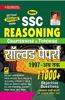 Kiran Ssc Reasoning Chapterwise And Typewise Solved Papers 1997-Till Date 11000+ Objective Questions (3104) - Hindi