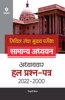 IAS Mains Civil Services General Studies Chapterwise Solved Papers (2022-1997) Hindi