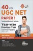 40 NTA UGC NET Paper 1 Year-wise Previous Year Solved Papers (2022 to 2004) 6th Edition | Teaching & Research Aptitude | PYQs Question Bank | National Eligibility Test |