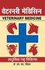 Veterinary Medicine (Second edition 2013)