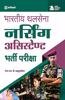 Bhartiya Thal Sena MER Nursing Assistant Exam Guide (Hindi)