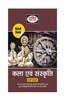 Drishti IAS Kala Evam Sanskriti ( Quick Book art and culture ) 6th Edition (UPSC | Civil Services Exam | State Administrative Exams In Hindi [Perfect Paperback] Drishti Publications [Perfect Paperback] Drishti Publications [Perfect Paperback] Drish