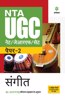 NTA UGC NET/JRF/SET Paper 2 Sangeet (Old Edition)