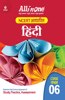 CBSE All in one NCERT Based Hindi Class 6 2022-23 Edition