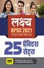 BPSC Samanya Addhyyan Practice Book 2021