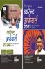 Hindi Combo (set of 2 Books) The Yearly Current Affairs 2024 & 2023 for Competitive Exams 3rd Edition | Samsamayiki Vaarshikank | UPSC, State PSC, SSC, Bank PO/ Clerk, BBA, MBA, RRB, NDA, CDS, CAPF