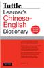 Tuttle Learner's Chinese-English Dictionary: Revised Second Edition (Fully Romanized)