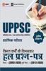 Uppsc 2021 Previous Years' Topic-Wise Solved Papers Paper I 2003-20 & Solved Paper II 2012-20: Previous Years' Topic-Wise Solved Papers - Paper I 2003-20 & Solved Paper II 2012-20 3ed (Hindi)