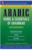 Arabic Verbs & Essentials of Grammar, Third Edition