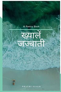 Thoughts Emotion / ख्यालें जज्बाती