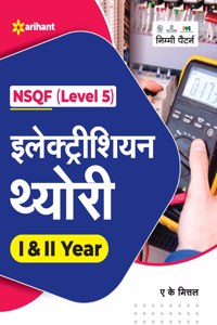 NSQF Level 5 Electrician Theory I & II Year
