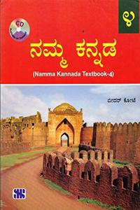 Kannada-Namma Kannada-TB-04