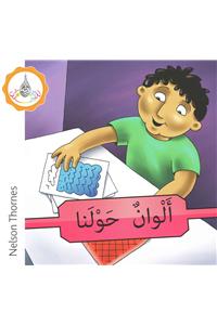 Arabic Club Readers: Pink Band: Colors Around Us