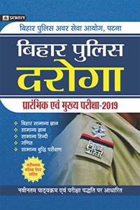 Bihar Police Daroga Prarambhik Pariksha?2019 (hindi)