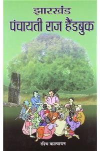 Jharkhand Panchayati Raj Handbook