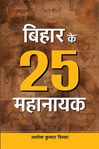 Bihar Ke 25 Mahanayak