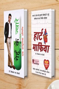 Gehu ke Jwar (à¤—à¥‡à¤¹à¥‚à¤‚ à¤•à¥‡ à¤œà¤µà¤¾à¤°à¥‡) + Heart Mafia (à¤¹à¤¾à¤°à¥à¤Ÿ à¤®à¤¾à¤«à¤¿à¤¯à¤¾) (Set of 2 Books)