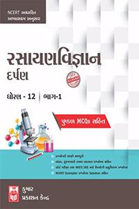 Std-12 Chemistry Darpan (Part-1) (Gujarati Medium)