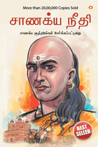 Chanakya Neeti with Chanakya Sutra Sahit