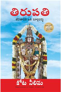 Tirupati: A Guide To Life