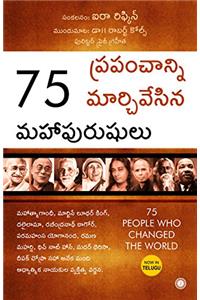 75 People Who Changed the World (Telugu)