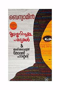 Mullappooniramulla Pakalukal & Al Arabian Novel Factory Combo (Malayalam Edition)