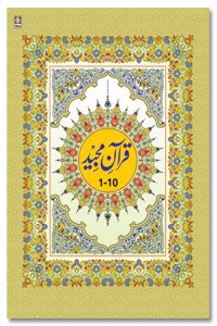 Panj Para Set Quran Ref. 3 (3 Vols) - ARABIC TEXT ONLY