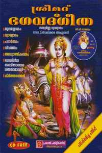 Srimad Bhagavad Gita Malayalam Complete Book à´­à´—à´µà´¦àµà´—àµ€à´¤ à´¸à´®àµà´ªàµ‚àµ¼à´£àµà´£à´‚ With Free CD