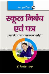 School Essays and Letters (Hindi)