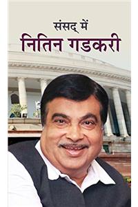 Sansad Mein Nitin Gadkari