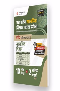 Examcart Latest Madhya Pradesh MP TET Middle School Varg 2 Social Science (Samajik Vigyan) Practice Set and Solved paper For 2023 Exams in Hindi