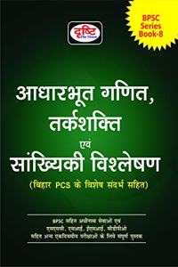 Bihar, Aadharbhoot Ganit, Tarkshakti evem Syankhiki Vishleshan